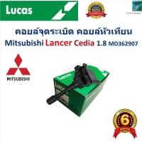ราคา คอยล์จุดระเบิด คอยล์หัวเทียน แลนเซอร์ ซีเดีย,Mitsubishi Lancer Cedia 1.8 MD362907, Lucas,ICG9007C (28951040435)