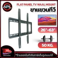 ราคา ขาแขวนทีวีติดผนัง รุ่น RM-010 ขาแขวนทีวี LED LCD ขนาด 20-63นิ้ว เหล็กยึดทีวี ขายึดทีวี ขาTV (23786496177)
