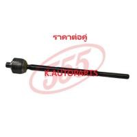 ราคา ลูกหมากแร็ค NISSAN PRIMERA P11 1.6 2.0 1996-2001 555 JP /คู่ (2031607433)