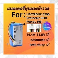ราคา แบตเตอรี่ลิเธียม 14.4V 3200mAh มีวงจรป้องกัน สำหรับ Petvac365 (44852886916)