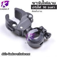 ราคา ปรับได้ 90องศา จักรยาน Universal ที่ยึดไฟหน้าไฟฉาย ยึดไฟฉาย จักรยานอุปกรณ์เสริม ขาจับติดแฮนด์จักรยาน (20308148209)