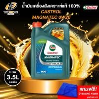 ราคา CASTROL 0W20 MAGNATEC STOP-START น้ำมันเครื่องสังเคราะห์ เบนซิน ขนาด 3.5 ลิตร (แถมผ้า Micro Fiber) (22703621521)