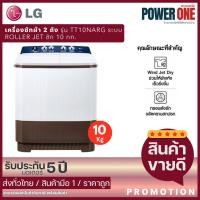 ราคา LG เครื่องซักผ้า 2 ถัง 10 กก. ระบบ Roller Jet สีเทาทูโทน รุ่น TT10NARG (48704445855)