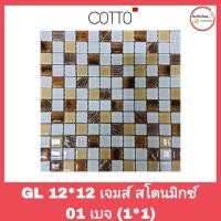 ราคา กระเบื้องแก้ว COTTO เจมส์ สโตน มิกซ์ 01 เบจ 12 นิ้ว x 12 นิ้ว( 30× 30 cm.) สินค้าลดล้างสต็อก ราคา/แผ่น (11519777508)