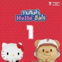 ราคา รวมสินค้า Hello Kitty X Butterbear พรีเมี่ยมเซเว่น 1 (หวีแปรง แก้วน้ำ กระเป๋า ร่ม ผ้าเช็ดมือ ผ้าเช็ดตัว ผ้าพันคอ ป้ายไฟ) (43422739679)