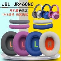 ราคา เหมาะสําหรับ JBL JR460NC ชุดหูฟังบลูทูธเด็กชุดหูฟังฝาครอบฟองน้ํา Earmuffs Beam Head Beam Cushion (51610356989)