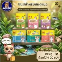 ราคา Me O Creamy Treats ขนมแมวเลีย (21634705775)