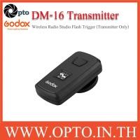 ราคา Godox DM-16 Wireless Radio Studio Flash Trigger (Transmitter Only) (25429671006)