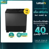ราคา ซัมซุง เครื่องซักผ้าฝาบน ขนาด 14 กก. รุ่น WT14B5040BA/ST สีเทา SAMSUNG TOP-LOAD WASHING MACHINE 14KG. WT14B5040BA/ST (13786406134)
