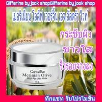 ราคา ส่งฟรีครีมผสมน้ำมันมะกอก มอริเนียน โอลีฟ เวอร์จิ้น เอจ อัลตร้า ไวท์ ครีมบำรุงผิวหน้าผสมสารป้องกันแสงแดด กระชับผิว   (6668016315)