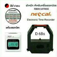ราคา ตลับผ้าหมึกเครื่องตอกบัตร NEOCAL รุ่น D-6Bs หมึกสีดำ-แดง (18985705233)