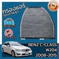 ราคา กรองคาร์บอน กรองแอร์ เบนซ์ Benz C-Class W204 2008-2015 A/C Car Carbon Filter C180 C200 C220 C230 C250 C280 C300 C320 C35 (17473241614)