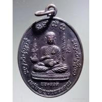 ราคา Antig Super 3319 เหรียญบูชาพระคุณพระสิวลี หลังพระครูกิตติอุดมญาณ หลวงพ่อไม อินทสิริ เนื้อทองแดงรมดำ (26155577234)