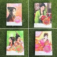 ราคา นิยายมากกว่ารัก นิยายจีน นิยายแจ่มใส (6377326234)