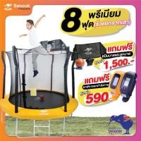 ราคา SANOOK แทรมโพลีน 8 ฟุต พร้อมรั้วกัน