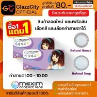 ราคา 1 แถม 1 Maxim contact lens รุ่น Blink (กล่องม่วง) คอนแทคเลนส์สีธรรมชาติ รายเดือน (40208238227)