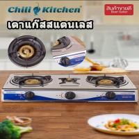 ราคา CHILI KITCHEN ชุดเตาแก๊ส 3 หัว ตัวเตาเป็นสแตนเลส ไม่เป็นสนิม หัวเตาทำจากทองเหลือง ทนความร้อนได้ดี ออกแบบมาเป็นเตา 3 หัว (5541335136)