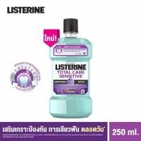 ราคา ลิสเตอรีน โทเทิลแคร์ เซนซิทีฟ 250 มล. Listerine Total Care Sensitive 250 ml (18105808418)