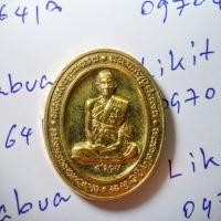 ราคา หลวงพ่อรวย วัดตะโก แจกทานรุ่น 5 รวย กฐิน 64 ย้อนยุคเหรียญในตำนานฉายาเสื้อเกราะวัดตะโก (28453015121)