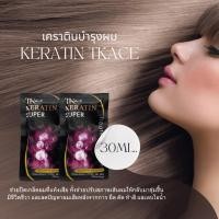 ราคา TK ACE Keratin Super Treatment ทีเค เอซีอี ซูเปอร์ ทรีตเม้นต์ 1 กล่อง 24ซอง (29212549977)