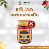 ราคา ของแท้ 100 % เต่าพนมมือ ยาหม่องสมุนไพร น้ำมันนวดลดปวด คลายเส้น ไม่แสบร้อน [ขนาด 10 กรัม 20 ขวด] (22722834684)