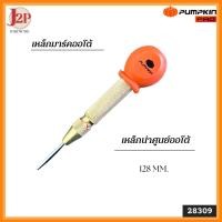 ราคา PUMPKIN เหล็กมาร์คออโต้ เหล็กนำศูนย์ออโต้ เหล็กมาร์ค เหล็กCRV รุ่น 28309 J2P (15081414911)