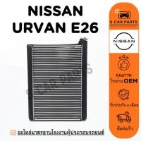 ราคา ตู้แอร์ NISSAN URVAN E26 NV350 นิสสัน เออร์แวน อี 26 เอ็นวี 350 คอล์ยเย็น แผง คอยเย็น คอยล์แอร์ (27812134830)