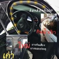 ราคา ยางขอบประตู Nissan RZ-1 1988 ยางกันเสียง ยางกันลม ยางลดเสียง ยางกันน้ำ (1 ชุด ใส่ได้ 2 บาน) (27766939904)