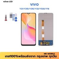ราคา หน้าจอ LCD สำหรับVIVO Y21/Y21S/Y21E/Y32/Y02S/Y16 งานแท้ อะไหล่มือถือ LCD Screen Display จอ + ทัช For LCD VIVO Y21/Y2 (40303421776)