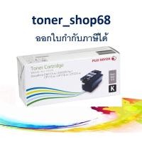ราคา Fuji Xerox CT202264 BK ตลับหมึกโทนเนอร์ สีดำ ของแท้ Black (9658902285)