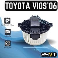 ราคา โบเวอร์ โตโยต้า วีออส 2006 -2012 ยาริส TOYOTA VIOS 06 - 12 YARIS มอเตอร์พัดลม โบเวอร์แอร์ พัดลมโบเวอร์ มอเตอร์ พัดลม (18402806901)