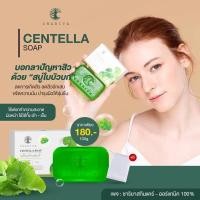 ราคา สบู่ใบบัวบกชาริยา สบู่ลดสิว ขนาด 100 กรัม ของแท้ 100% (14341985525)