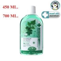 ราคา Dentiste Oral Rinse เดนทิสเต้ น้ำยาบ้วนปาก ขนาด 450 ml หรือ 700 ml. [HT] (13902331010)