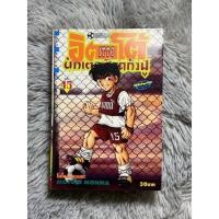 ราคา ส่งต่อ>> ITTO อิตโต้ นักเตะเลือดกังฟู ภาค 1-2 (17258513169)