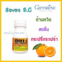 ราคา กิฟฟารีน เซเว่นบีซี แอนด์ โคลีน วิตามินซีเม็ดเคี้ยว ป้องกันหวัด ช่วยเพิ่มภูมิ 40 เม็ด / Giffarine Seven B-C and Choline (2311824008)
