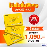 ราคา [พร้อมส่ง] Yanhee Callyn Plus ยันฮีคอลลิน ลดน่ำหนักสูตรยันฮี คลอลีน CALLYN รพ.ยันฮี คอลลินพลัส (19190372982)
