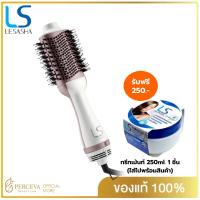 ราคา LESASHA หวีไดร์ เป่าผม รุ่น VOLUMIZING HOT AIR STYLER LS1366 1200W ไดร์ตรง เป่าแห้ง / ยกโคน /งุ้มปลาย / Everyday look (20681209070)