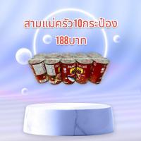 ราคา [ 1 แพ็ค ] ปลากระป๋อง สามแม่ครัว ฝาดึง ขนาด 155 กรัม {แพ็ค x10กระป๋อง} (25316504278)