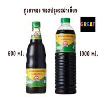 ราคา ซอสปรุงรส ฝาเขียว ตราภูเขาทอง 600 ml. ภูเขาทอง ซอสปรุงรสฝาเขียว 1 ล. (57959552853)