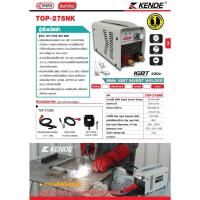 ราคา ตู้เชื่อม KENDE TOP275NK ระบบ IGBT 140 แอมป์เต็ม เชื่อมนิ่ม ไฟแรง ขนาดเล็กกระทัดรัด น้ำหนักเบา (20651091677)