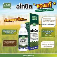 ราคา อโทนิค 500 ซีซี ของแท้ ขวดครึ่งลิตร (25422236676)