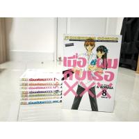 ราคา (มือสอง)​ เมื่อผมกับเธอ​ XXX​ เล่ม​ 1-8​ จบแล้ว (4370482597)