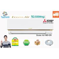 ราคา แอร์ MITSUBISHI - ECONO น้ำยา R32 ปี 2018 รุ่น MS-GN (1307779719)