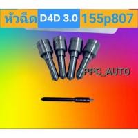 ราคา หัวฉีด​ 155p807 หัวฉีด​ใส่ไทเกอร์ tiger D4D เครื่อง 3000 1kd ชุด​ ปลาย​ 4 ตัว​ เบอร์ 807 ​ สินค้าเกรดคุณภาพ (29583397249)