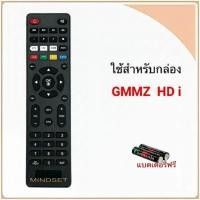 ราคา รีโมทจานดาวเทียม ยี่ห้อ GMMZ HDI, HD GO (43780229396)