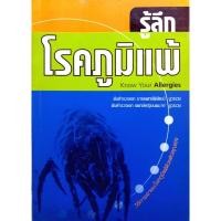 ราคา รู้ลึก โรคภูมิแพ้ Know Your Allergies (27879927011)