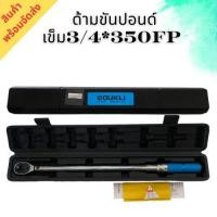 ราคา ด้ามขันปอนด์เข็ม3/4*350FP-ด้ามขันปอนด์ 3/4นิ้ว (6หุน) (26381703514)