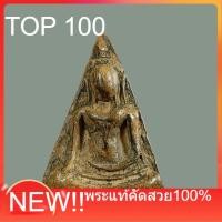 ราคา พระนางพญา เนื้อดิน พิมพ์เข่าโค้ง กรุวัดนางพญา พิษณุโลก สภาพสวยสมบูรณ์ น่าสะสม พิจารณาตามรูป (43280518548)