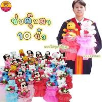 ราคา ช่อตุ๊กตา ใส่ชุดปริญญา ช่อรับปริญญา ตุ๊กตาขนาด 10 นิ้ว พร้อมดอกไม้จัดเต็ม (24684640334)