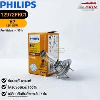 ราคา หลอดไฟรถยนต์ฟิลลิป PHILIPS H7 Pre-Vision+30% 12V 55W Px26d รหัส 12972PRC1 (18882081950)